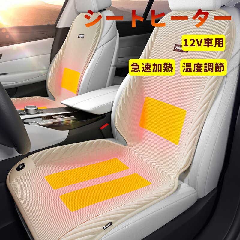 乐天商城 - シートヒーター 車 12V シガーソケット 温度調節可能 急速暖房 車用 即暖 シートカバー 取付簡単 防寒対策 助手席&運転席 電熱シート 二人掛け カー用品 車用品 滑り止め 送料無料 電気シート 省エネ ホットマット 腰 背中 お尻 座椅子 車内