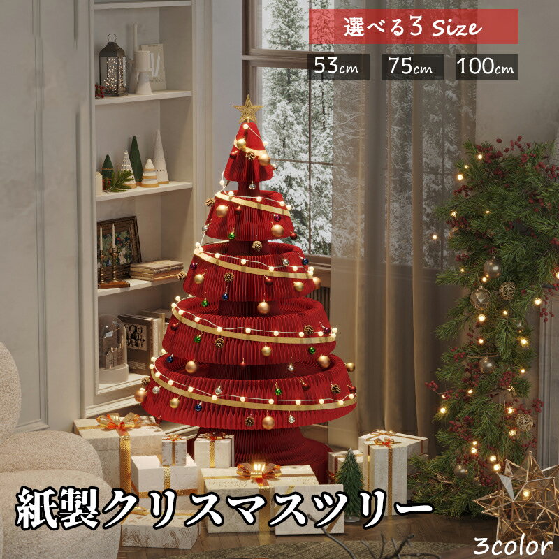 乐天商城 - 紙製クリスマスツリー 折りたたみ お祝い 紙アートワーク ペーパー ハニカム テーブル オーナメント 飾り 家 パーティー 装飾 部屋 玄関 雰囲気 かわいい 北欧 インテリア 装飾 おしゃれ プレゼント ホワイト グリーン レッド 53cm/75cm/100cm