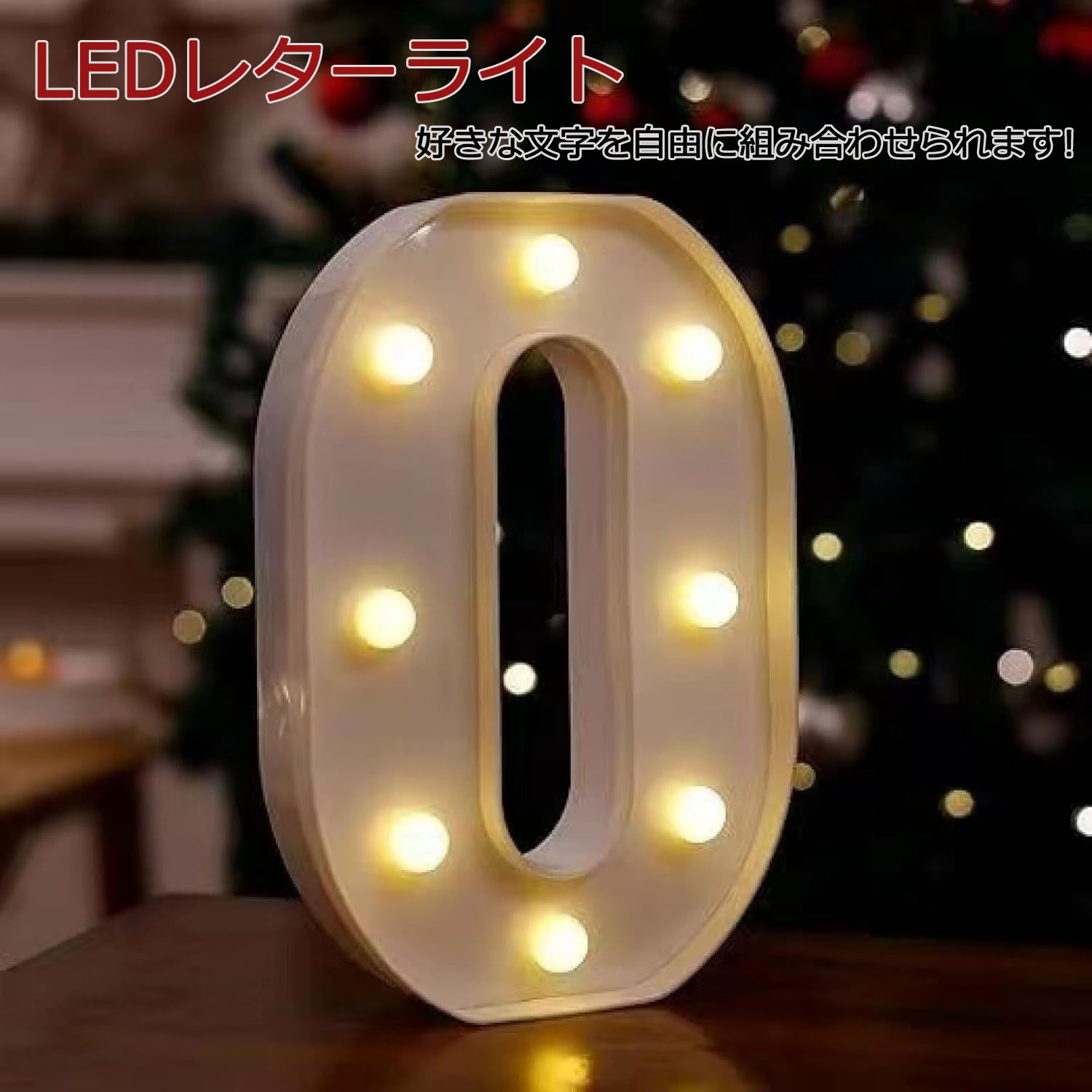 LEDレターライト アルファベット ライト マーキーライト クリスマスライト 乾電池式 26文字ライト 0-9 デジタルライト 愛のランプ シャム装飾ライト イルミネーション プロポーズ 雰囲気 結婚式パーティー クリスマス 20.5cm厚さ3.3cm/22.5cm厚さ4.5cm
