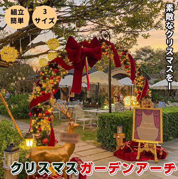 乐天商城 - クリスマスガーデンアーチ DIY デコレーションアーチ 文化祭 学園祭 部屋 店舗 屋内屋外庭 設置可能 催事 イベント 売り場 演出 モール 装飾 飾り ディスプレイ エアー オーナメント LEDライト ボールライト 蝶ネクタイ 雪化粧緑籐 ガーランド