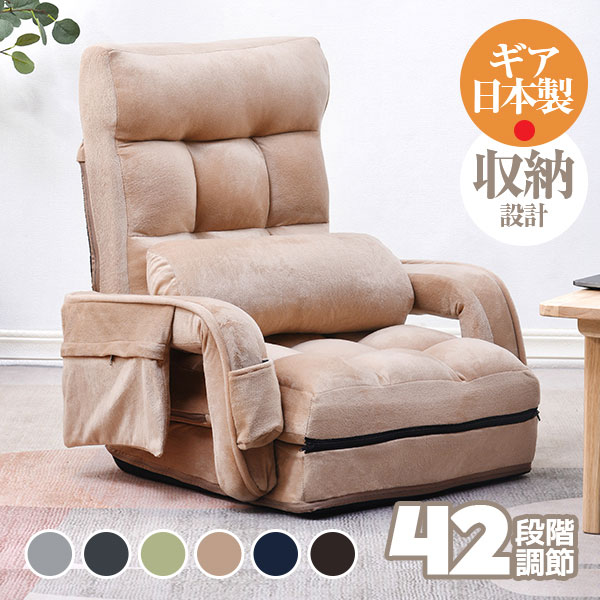 Legless Chairs - 座椅子 座いす リクライニング 1人掛けソファー リクライニングチェアー フロアチェア リビングチェア リラックスチェア 4way 42段階 肘掛け クッション付き サイドポケット ハイバック 連動肘つき 折りたたみ ファブリック 座イス 椅子 チェアー コンパクト おしゃれ いす