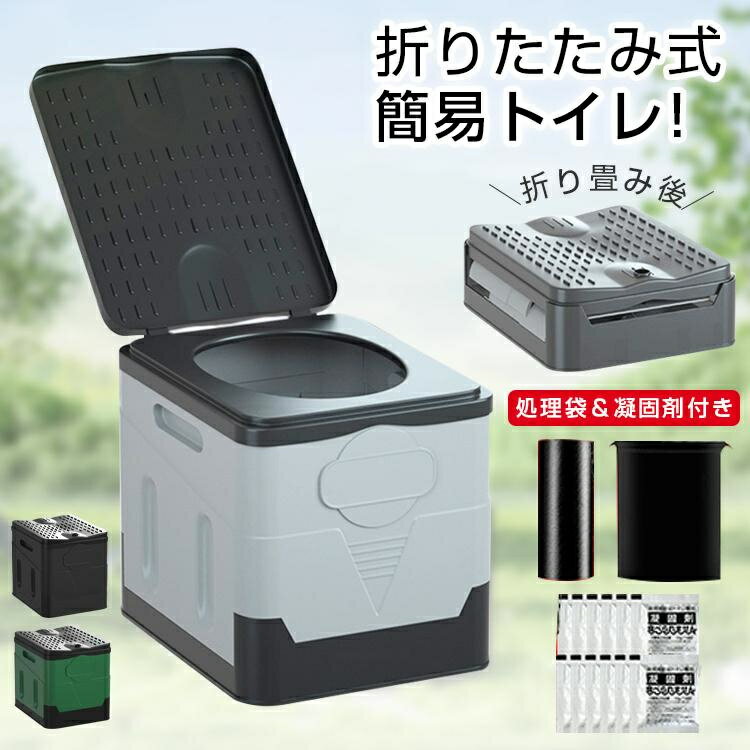 簡易トイレ 折りたたみ 凝固剤付き 非常用トイレ 防災 車 介護 グッズ ポータブル 車中泊 キャンプ アウトドア 登山 避難 緊急 携帯 椅子 野外 便器 車載 掃除簡単 断水 地震 防災グッズ 災害 便座 組み立て簡単 渋滞 旅行 建設現場 介護用