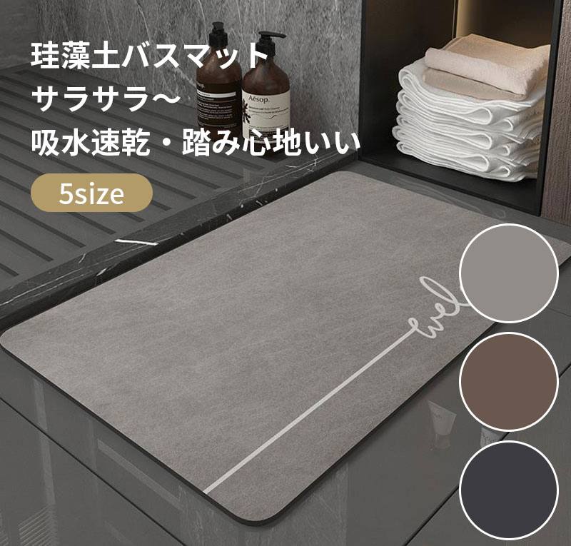Rakuten - 珪藻土 バスマット サラサラ バス マット 柔らか 速乾 割れない 大きいサイズ 速乾 大判 珪藻土マット ソフト 足拭き お風呂 水切りマット キッチン 吸水 浴室マット