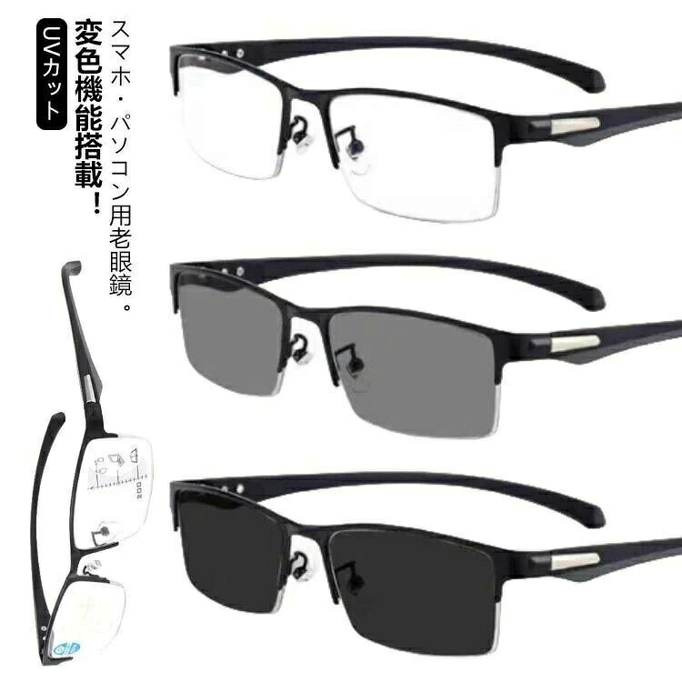 Rakuten - 老眼鏡 遠近両用 変色 メガネ おしゃれ 調光 サングラス レディース メンズ ブルーライトカット 累進多焦点レンズ