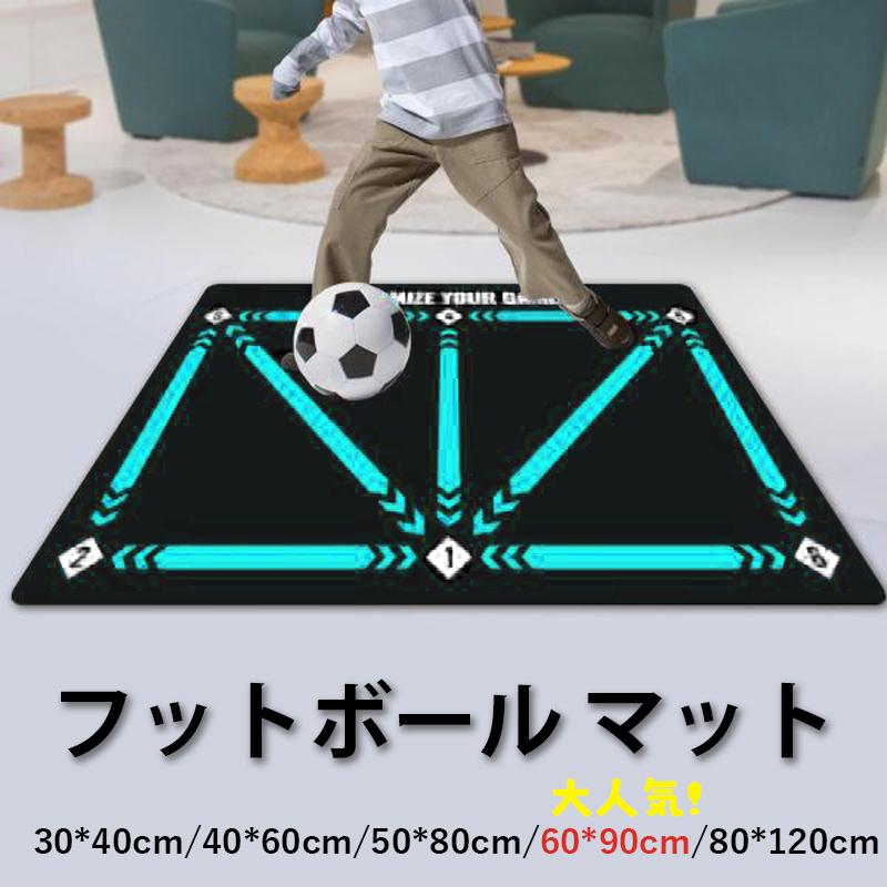 Rakuten - サッカーマット サッカー練習用マット トレーニングマット 90x60cm 自宅 室内 部活 トレーニングマット サッカードリブル 練習 自主練習 屋内サッカー訓練 ラグ 滑り止め カーペット サッカーボール 子供 大人 初心者 プレゼント