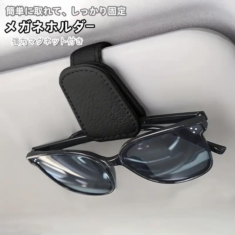 サングラスクリップ レザー カーサンバイザー 用 サングラス 眼鏡 チケット カード...