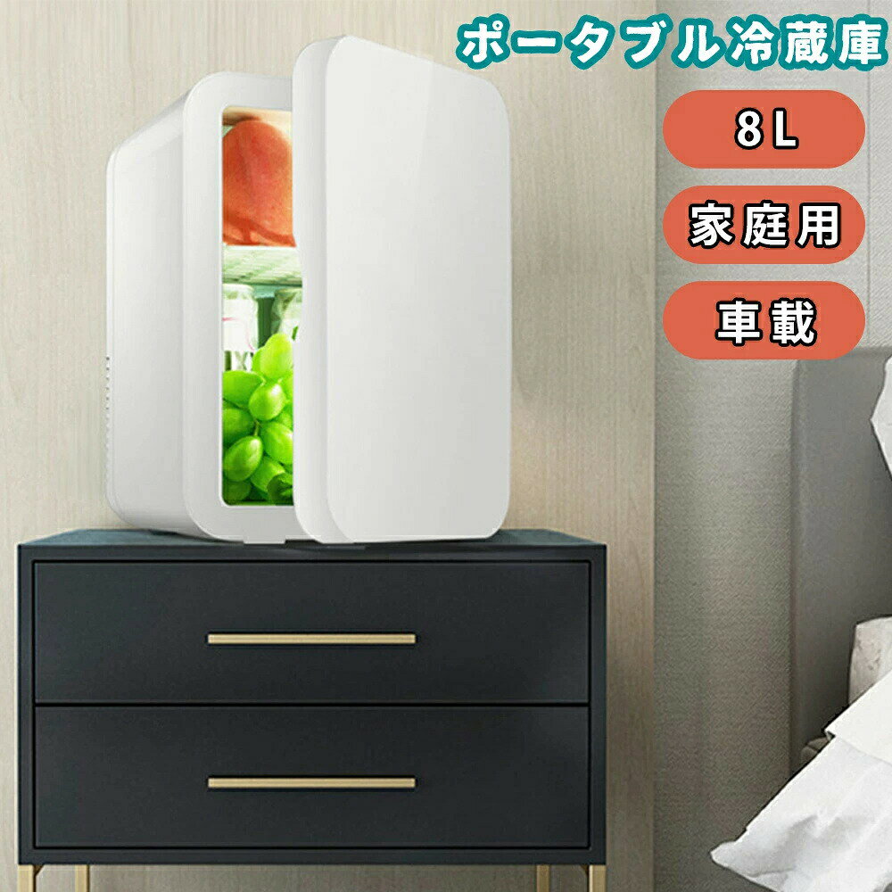 【先着100名限定9880円】冷蔵庫 小型 おしゃれ 一人暮らし 8L 冷蔵 加熱 冷温庫 保冷庫 保温庫 省エネ 保冷保温 ミニ冷蔵庫 半導体チップ 家庭用 車載用 小型冷温庫 保温庫 ポータブル 低騒音 加熟 冷却 アウトドア 室内 持ち運び便利 冷却力抜群 - 2