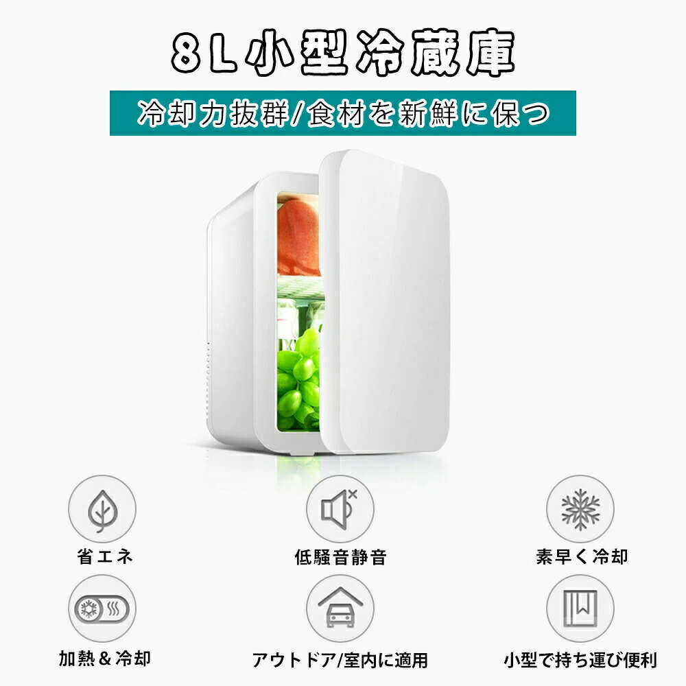 【先着100名限定9880円】冷蔵庫 小型 おしゃれ 一人暮らし 8L 冷蔵 加熱 冷温庫 保冷庫 保温庫 省エネ 保冷保温 ミニ冷蔵庫 半導体チップ 家庭用 車載用 小型冷温庫 保温庫 ポータブル 低騒音 加熟 冷却 アウトドア 室内 持ち運び便利 冷却力抜群 - 3