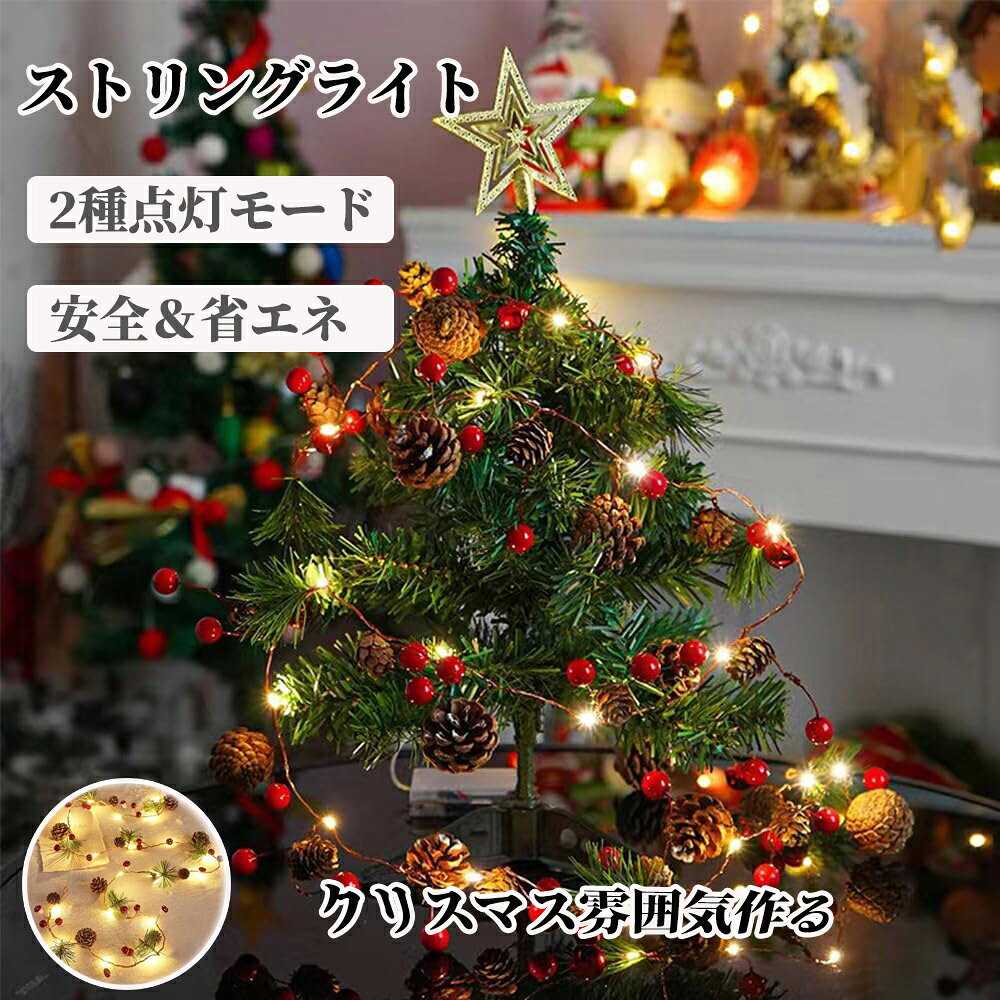 商品情報 【商品名】ストリングライト 【商品番号】pyon76 【商品詳細】 ✿2種点灯モード・使用簡単：常時点灯・点滅と2発光モードを調節することができます。自分のニーズに応じて、スイッチをオン/オフするだけでモードを切り替えることができ、様ざまなモードを簡単に切り替えて、とても便利です。 ✿【耐用性和柔韧性】頑丈な銅線を採用して、割れの心配はありません。自由自在に折り曲げられます。お好きな形を手軽に作ることが出来ます。庭園の植物、クリスマスツリー、工芸品、家具などの飾り付に最適です。 ✿【商品詳細】200CMx1Pcs。20LED電球間距離：約10cm電源：単3電池3本（電池は付属していません。） ✿【安全＆省エネ】20枚の省エネタイプのLED電球，使用寿命が通常の白熱灯より遥かに長い、電力消耗も少なく、何時間作業しても低発熱です。 ✿【ロマンチックな雰囲気作る】このLEDストリングライトはいつでもハロウィーン、ク リスマスやプライベートパーティーにご自宅の装飾として素晴らしい、パーティーにも甘く、ロマンチックな雰囲気を追加出来ます。複数イルミネーションライトを同時に使用お薦めします。 【キーワード】誕生日 父の日ギフト 父の日 プレゼント 母の日ギフト 母の日 プレゼント 実用的 母の日ギフト 花以外 母の日 花以外 敬老の日 記念品 クリスマスプレゼント バレンタインギフト ホワイトデーギフト 内祝 内祝い お祝い返し ウェディングギフト ブライダルギフト 引き出物 引出物 結婚引き出物 結婚引出物 結婚内祝い 出産内祝い 命名内祝い 入園内祝い 入学内祝い 卒園内祝い 卒業内祝い 就職内祝い 新築内祝い 引越し内祝い 快気内祝い 開店内祝い 二次会 披露宴 お祝い 御祝 結婚式 結婚祝い 出産祝い 初節句 七五三 入園祝い 入学祝い 卒園祝い 卒業祝い 成人式 就職祝い 昇進祝い 新築祝い 上棟祝い 引っ越し祝い 引越し祝い 開店祝い 退職祝い 快気祝い 全快祝い 初老祝い 還暦祝い 古稀祝い 喜寿祝い 傘寿祝い 米寿祝い 卒寿祝い 白寿祝い 長寿祝い 金婚式 銀婚式 ダイヤモンド婚式 結婚記念日 ギフト ギフトセット セット 詰め合わせ 贈答品 お返し お礼 御礼 ごあいさつ ご挨拶 御挨拶 プレゼント お見舞い お見舞御礼 お餞別 引越し 引越しご挨拶 記念日 卒業記念品 定年退職記念品 ゴルフコンペ コンペ景品 景品 賞品 粗品 お中元 御中元 お歳暮 御歳暮 お年賀 御年賀 残暑見舞い 年始挨拶 【注意事項】 ※商品仕様は、予告無く仕様変更される場合がございます。予めご了承下さい。 ※ショットすると芝部分を傷つける恐れがありますので、予めご了承下さい。 ※商品画像につきましては、モニターの種類・設定等により、実際の商品とは素材感や色味が異なる見え方をする場合があります。 ※お使いの端末やモニターにより、実物と若干の色味の違いが感じられる場合がございます。恐れ入りますがあらかじめご了承下さい。 ※運送事故により箱が潰れる可能性がございます。 ※お問い合わせとメールを承りますので、質問や苦情を相談して有効に解決しましょう。勝手に悪いレビューをしないでお願い致します。 ※モニターの違いにより、実際の商品の色が画像と異なる場合があります。 ※手動測定とは異なるため、わずかな寸法の違いを許容してください。 【※【下記の場合も返品・交換をお受けできません】 ・ ご使用済・洗濯済場合 ・ お客様の元できずまたは破損・汚損が生じている場合 ・ 商品ににおいが付着している場合 ・ 過度な返品・交換を繰り返している場合 ・ 転売目的であると弊社が判断した場合 　 （弊社が転売目的と判断した場合を含みます） ※取り扱い上のご注意をよくお読みの上ご使用下さい。 ●機械による生産過程において、生地を織る際の糸の継ぎ目、ほつれなどが生じている場合がございますが、品質上の問題はございません。 ●使用するパソコンのモニター設定や部屋の照明により多少、色の変化が感じられる場合がございます。 ●大量生産の為、生産時期により、若干カラーの違いやサイズに誤差がございます。予めご了承下さいませ。 ●色味が異なるなどの理由の交換・返金はお受けできません。ご了承くださいませ。 ※本製品を使用する事により発生した事故、損傷、破損、損害等に関して弊社では責任を負いかねます。 ※販売している商品は全て新品未使用です、倉庫から出荷前に検品必要ですので、箱を開封する場合もございます、予めご了承くださいませ。 ※初期不良の場合は到着後3営業日以内にご連絡ください。