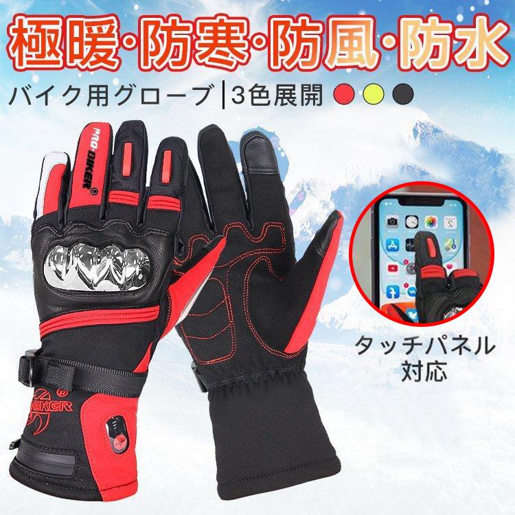 電熱グローブ バイク手袋 電熱手袋 防寒手袋 ホットグローブ 温熱 ヒーターグローブ 大容量バッテリー付き ホッとグローブ スキー 6ヵ月製品保証 2024最新