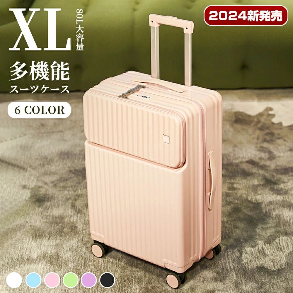 Rakuten - 【XLサイズ 6色 80L 】★楽天1位獲得★スーツケース フロントオープン 前開き 旅行かばん キャリーバッグ 8輪 キャリーケース キャリーバック TSAロック 国内 旅行 留学 おすすめ かわいい 女子旅 軽量 5~10日 5泊 6泊 7泊 レディース 海外 連休 出張 ビジネス バッグ