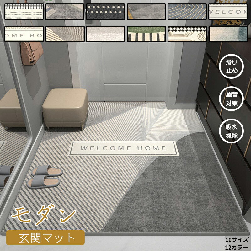 Rakuten - 玄関マット12カラー 10サイズ 屋外 室内 泥落とし 滑り止め 業務用 家庭用 速乾 吸水 店舗用 大判 玄関外マット 耐磨耗性 入口マット ドアマット 事務所 オフィス お店 おしゃれ 北欧風 お手入れ簡単 モダン 大きいサイズ ベランダ 一人暮らし プレゼント ギフト 送料無料