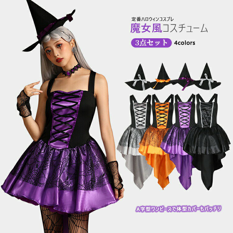 乐天商城 - ハロウィン コスプレ 3点セット 魔女 コスチューム 大人用 仮装 ウィッチ 可愛い 魔法少女 コスプレ衣装 カボチャ パンプキン セクシー 衣装 ハロウィン仮装