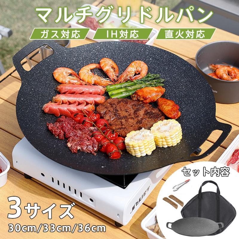 商品情報 【商品名】マルチグリドル 【商品番号】pyon103 【商品詳細】 【様々なキャンプ料理が楽しめる】 これひとつで「焼く・茹でる・煮る・揚げる」といった様々な調理方法に対応したマルチな調理ツール。 肉や野菜を焼いたり炒めたりするだけではなく、煮込み料理なども作れる便利アイテムです。 【基本仕様】 ■サイズ:深さ3cm×直径30cm/33cm/36cm ■重量:0.6kg・0.8kg・1.2kg ■材質:アルミニウム合金 【キーワード】誕生日 父の日ギフト 父の日 プレゼント 母の日ギフト 母の日 プレゼント 実用的 母の日ギフト 花以外 母の日 花以外 敬老の日 記念品 クリスマスプレゼント バレンタインギフト ホワイトデーギフト 内祝 内祝い お祝い返し ウェディングギフト ブライダルギフト 引き出物 引出物 結婚引き出物 結婚引出物 結婚内祝い 出産内祝い 命名内祝い 入園内祝い 入学内祝い 卒園内祝い 卒業内祝い 就職内祝い 新築内祝い 引越し内祝い 快気内祝い 開店内祝い 二次会 披露宴 お祝い 御祝 結婚式 結婚祝い 出産祝い 初節句 七五三 入園祝い 入学祝い 卒園祝い 卒業祝い 成人式 就職祝い 昇進祝い 新築祝い 上棟祝い 引っ越し祝い 引越し祝い 開店祝い 退職祝い 快気祝い 全快祝い 初老祝い 還暦祝い 古稀祝い 喜寿祝い 傘寿祝い 米寿祝い 卒寿祝い 白寿祝い 長寿祝い 金婚式 銀婚式 ダイヤモンド婚式 結婚記念日 ギフト ギフトセット セット 詰め合わせ 贈答品 お返し お礼 御礼 ごあいさつ ご挨拶 御挨拶 プレゼント お見舞い お見舞御礼 お餞別 引越し 引越しご挨拶 記念日 卒業記念品 定年退職記念品 ゴルフコンペ コンペ景品 景品 賞品 粗品 お中元 御中元 お歳暮 御歳暮 お年賀 御年賀 残暑見舞い 年始挨拶 【注意事項】 ※商品仕様は、予告無く仕様変更される場合がございます。予めご了承下さい。 ※ショットすると芝部分を傷つける恐れがありますので、予めご了承下さい。 ※商品画像につきましては、モニターの種類・設定等により、実際の商品とは素材感や色味が異なる見え方をする場合があります。 ※お使いの端末やモニターにより、実物と若干の色味の違いが感じられる場合がございます。恐れ入りますがあらかじめご了承下さい。 ※運送事故により箱が潰れる可能性がございます。 ※お問い合わせとメールを承りますので、質問や苦情を相談して有効に解決しましょう。勝手に悪いレビューをしないでお願い致します。 ※モニターの違いにより、実際の商品の色が画像と異なる場合があります。 ※手動測定とは異なるため、わずかな寸法の違いを許容してください。 【※【下記の場合も返品・交換をお受けできません】 ・ ご使用済・洗濯済場合 ・ お客様の元できずまたは破損・汚損が生じている場合 ・ 商品ににおいが付着している場合 ・ 過度な返品・交換を繰り返している場合 ・ 転売目的であると弊社が判断した場合 　 （弊社が転売目的と判断した場合を含みます） ※取り扱い上のご注意をよくお読みの上ご使用下さい。 ●機械による生産過程において、生地を織る際の糸の継ぎ目、ほつれなどが生じている場合がございますが、品質上の問題はございません。 ●使用するパソコンのモニター設定や部屋の照明により多少、色の変化が感じられる場合がございます。 ●大量生産の為、生産時期により、若干カラーの違いやサイズに誤差がございます。予めご了承下さいませ。 ●色味が異なるなどの理由の交換・返金はお受けできません。ご了承くださいませ。 ※本製品を使用する事により発生した事故、損傷、破損、損害等に関して弊社では責任を負いかねます。 ※販売している商品は全て新品未使用です、倉庫から出荷前に検品必要ですので、箱を開封する場合もございます、予めご了承くださいませ。 ※初期不良の場合は到着後3営業日以内にご連絡ください。