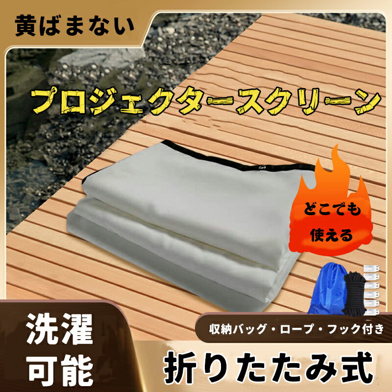 Projector Screens - 【60インチ~150インチ　9サイズ選択可能】プロジェクタースクリーン 携帯型 軽量 コンパクト 持ち運びが簡単 家庭用シアター オフィス 学校 屋内 屋外 映画鑑賞 投影 設置簡単 リビングルーム ガーデン 裏庭（4:3/16:9/16:10画面比率選択可能）