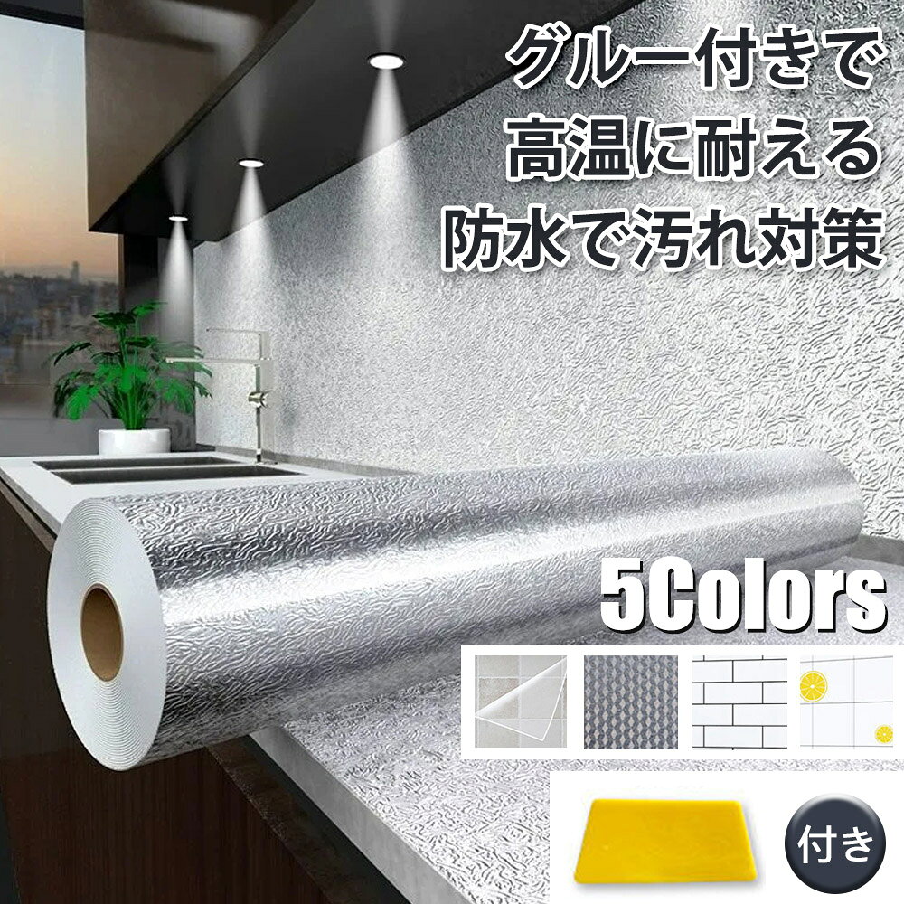 乐天商城 - 5m/10m×60cm キッチン タイルシート 壁紙 シール ステンレス調 防水 耐熱 シート カッティングシート キッチン リメイクシール リフォーム 防水 DIY　送料無料