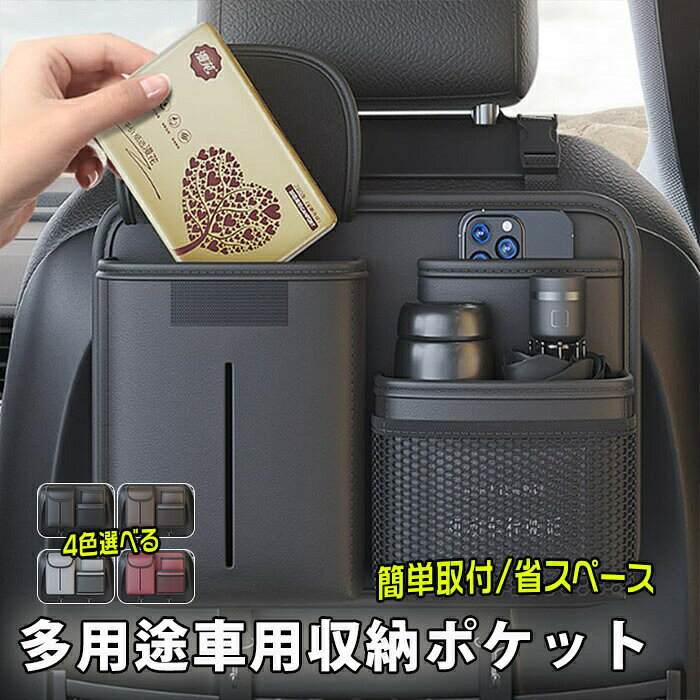 Rakuten - 車用 収納ポケットシートバックポケット車 収納 後部座席 カーシートバック車吊り下げバッグ 後部座席用収納袋 車用 収納袋 多機能 簡単取付 省スペース カー用品 ショートスタイル