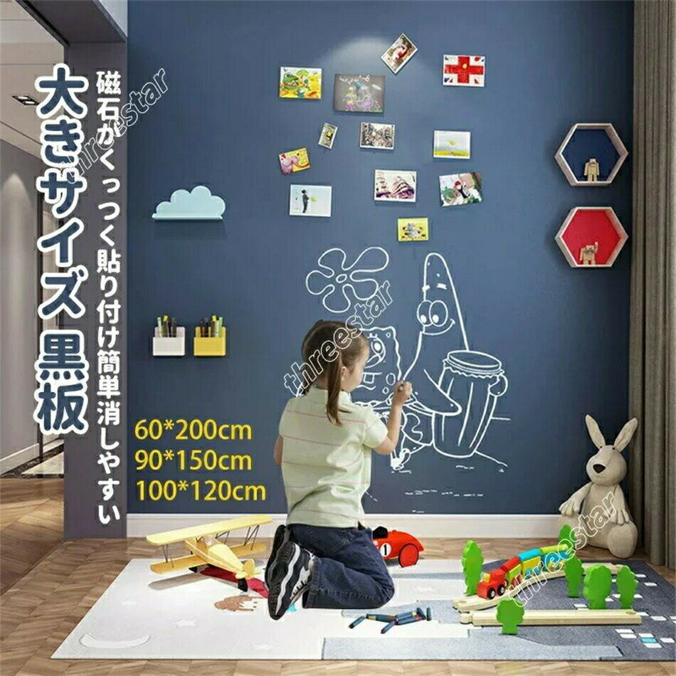 Rakuten - マグネットシート 黒板シート ホワイトボード　ホワイトボード子供　黒板 貼り付け 無地 オフィス 学校用 家用 子供部屋 会議室 薄型ボード ウォールステッカー 落書き お絵かき 長持ち 消しやすい 壁掛け 壁紙シール 貼って剥がせる 磁石がくっつく