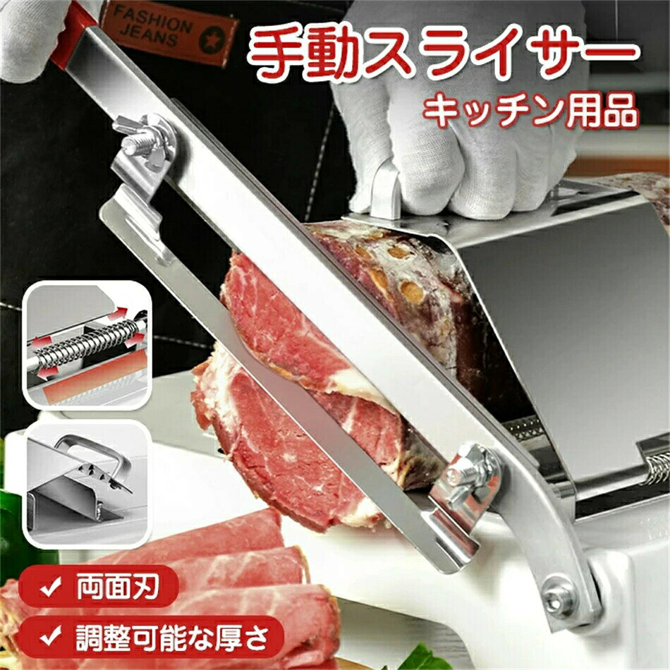 Rakuten - 送料無料 家庭用ミートスライサー 肉スライスマシン 家庭用 厚さ調節可能 ミリ 野菜スライサー 食品 スライス 薄切り 食材肉スライサー ミートスライサー 冷凍肉、野菜切り 拡張ブレード