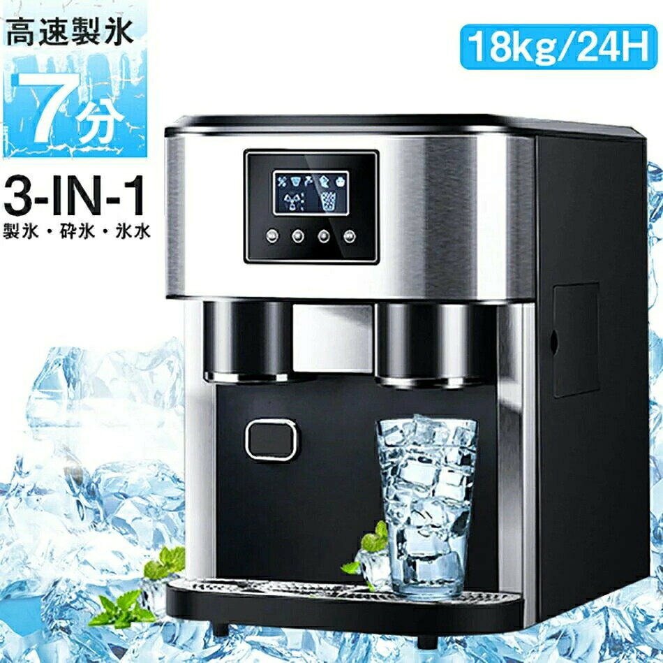 Rakuten - 3-IN-1高速製氷機 家庭用／業務用 ステンレス製 自動製氷機 かき氷機内蔵 [透明な氷を簡単に素早く作れます] 7～9分製氷 16個氷 タンク容量1.8L アイスメーカー 家族 パーティー 英語取扱説明書付き