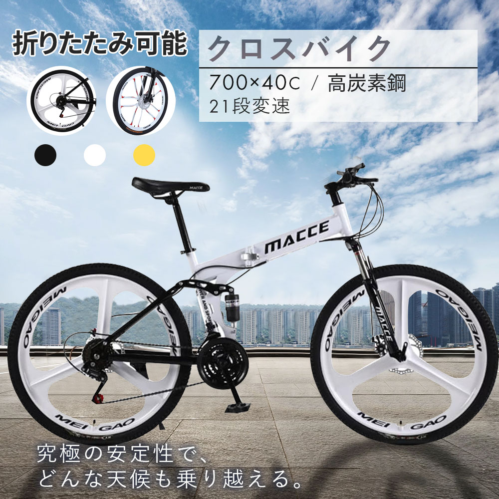マウンテンバイク 26インチ 21段変速 折りたたみ自転車 ディスクブレーキ クロスバイク 泥よけ、空気入れ、ワイヤ錠のプレゼント付き 超高炭素鋼フレーム
