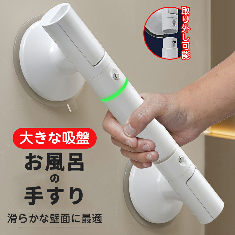 Rakuten - お風呂の手すり 吸盤ハンドル 浴室のハンドル 浴槽 入浴用手すり 介護 室内 浴槽手すり 用品 シャワーハンドル 安全 バス シャワーグラブバー バスルーム手すり シャワーレール 高齢者用 吸盤ハンドルグラブバー 白い ホワイト 補助 取り付け簡単 トイレ プレゼント ギフト