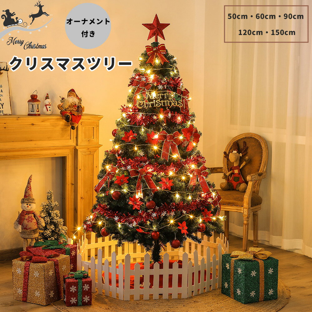 Rakuten - クリスマスツリー 50cm/60cm/90cm/120cm/150cm/180cm christmas tree 北欧 おしゃれ オーナメントセット レッド 高濃密度 豪華 造花 看板 LEDライト付き 組立簡単 屋外 商店 収納便利 飾り 高級 かわいい 大型 インテリア プレゼント 部屋 雰囲気