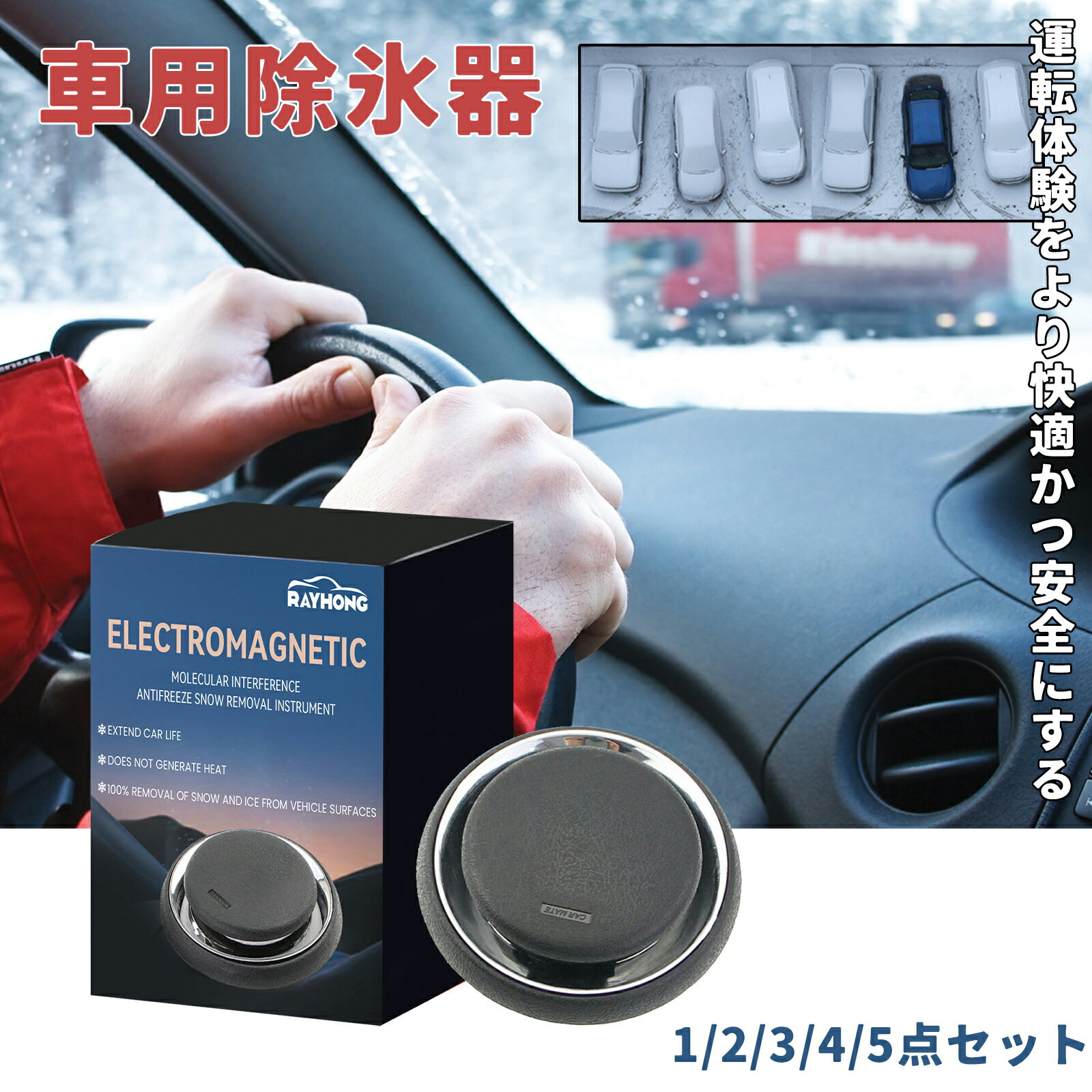 車用除氷器 フロントガラス除氷器 車 凍結防止・雪対策グッズ ソーラー式 自動車 雪対策 除雪 除霜 除氷 霜取り 凍結防止 除雪装置 車用ガラス除氷器 ポータブル トラック 車用除雪装置 防氷解雪装置 ミニ 冬用 1/2/3/4/5個セット