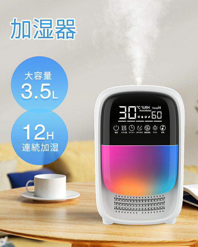 加湿器 卓上 超音波 七色LED 3.5L 大容量 3段階 空焚き防止 静音 保湿 自動湿度調節 UVライト付き タイマー アロマ対応 省エネ ミニ 乾燥/花粉症対策 車用 寝室 家庭 子供部屋 お手入れ簡単 オフィス 軽量 送料無料