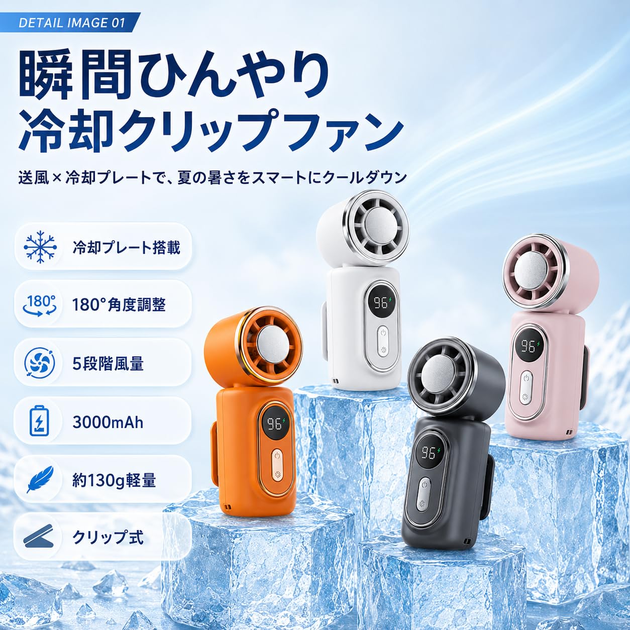 · 【2026新モデル冷却プレート付きハンディファン】 暑い季節のお出かけや通勤通学に便利な、冷却プレート搭載のポータブルハンディファンです。送風と冷却プレートを組み合わせることで、肌に当てた時のひんやり感をサポート。夏の暑さ対策グッズとしておすすめです。· 【冷却プレート搭載でひんやり冷感】 ヘッド中央に冷却プレートを内蔵。風を浴びながらプレートを肌に当てることで、より涼しさを感じやすい設計です。首元腕顔まわりなど、暑さが気になる時に手軽にクールダウンできます。 冷感の感じ方は使用環境気温個人差により異なります。· 【直進送風ダクトでパワフル送風】 風をまっすぐ届けやすい直進送風設計。コンパクトながらしっかり風を感じられ、屋外でも室内でも快適に使えます。メイク中、デスクワーク、外出先、スポーツ観戦などにも便利です。· 【クリップ付きでいろいろな場所に固定可能】 付属クリップで日傘、バッグ、ベルト、シートベルトなどに取り付け可能。両手を空けて使えるので、移動中や外出時にも便利です。手持ちファンとしても、固定ファンとしても使える2WAY仕様です。 取り付ける場所の形状や厚みにより固定できない場合があります。2026年新登場 超ミニ扇風機で、暑さ対策をもっと手軽に原産地：中国· 【2026新モデル冷却プレート付きハンディファン】 暑い季節のお出かけや通勤通学に便利な、冷却プレート搭載のポータブルハンディファンです。送風と冷却プレートを組み合わせることで、肌に当てた時のひんやり感をサポート。夏の暑さ対策グッズとしておすすめです。· 【冷却プレート搭載でひんやり冷感】 ヘッド中央に冷却プレートを内蔵。風を浴びながらプレートを肌に当てることで、より涼しさを感じやすい設計です。首元腕顔まわりなど、暑さが気になる時に手軽にクールダウンできます。 冷感の感じ方は使用環境気温個人差により異なります。· 【直進送風ダクトでパワフル送風】 風をまっすぐ届けやすい直進送風設計。コンパクトながらしっかり風を感じられ、屋外でも室内でも快適に使えます。メイク中、デスクワーク、外出先、スポーツ観戦などにも便利です。· 【クリップ付きでいろいろな場所に固定可能】 付属クリップで日傘、バッグ、ベルト、シートベルトなどに取り付け可能。両手を空けて使えるので、移動中や外出時にも便利です。手持ちファンとしても、固定ファンとしても使える2WAY仕様です。 取り付ける場所の形状や厚みにより固定できない場合があります。2026年新登場 超ミニ扇風機で、暑さ対策をもっと手軽に原産地：中国