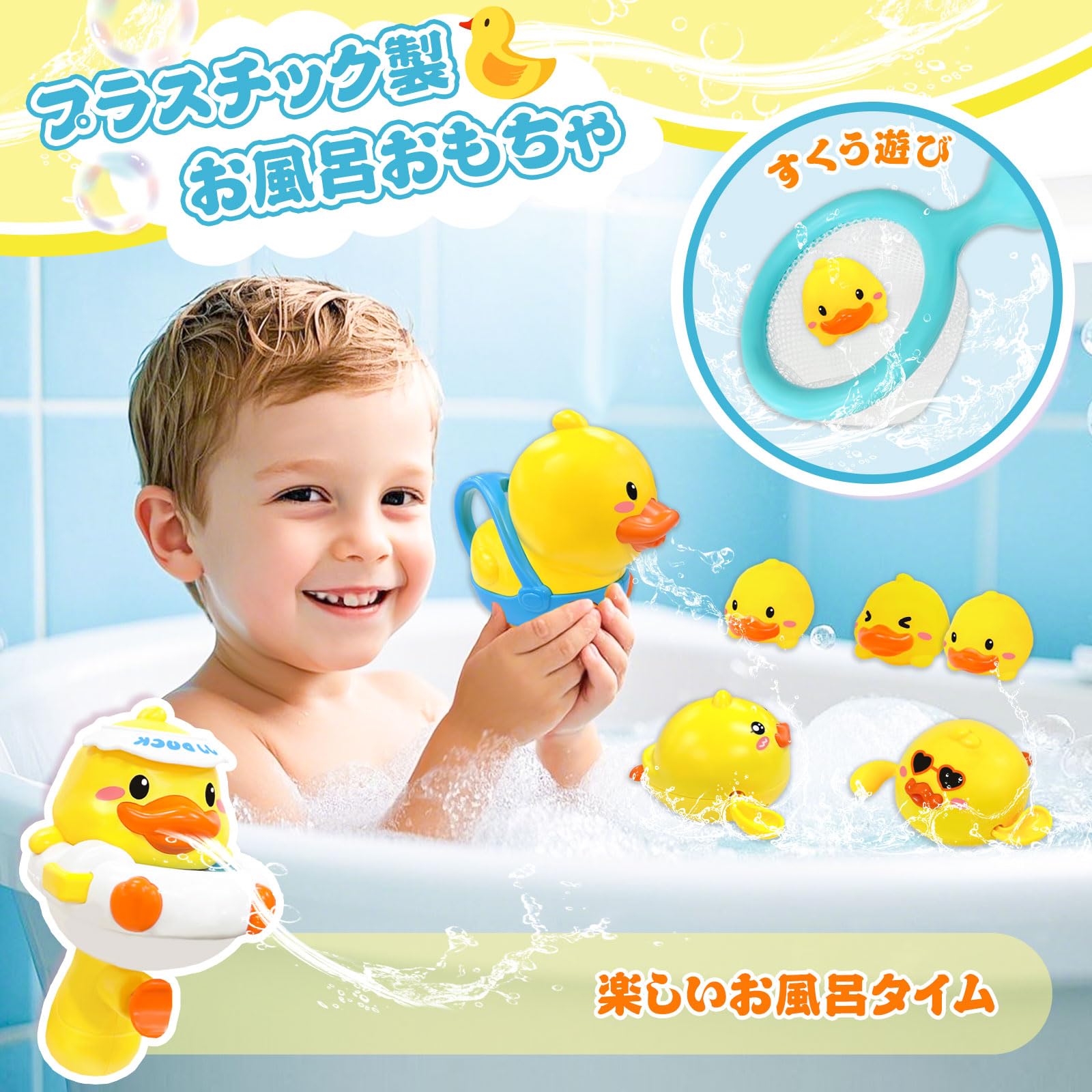 9PCS お風呂おもちゃ おふろおもちゃ 水面を泳ぐアヒル 水鉄砲 じょうろ タモ網 浴...