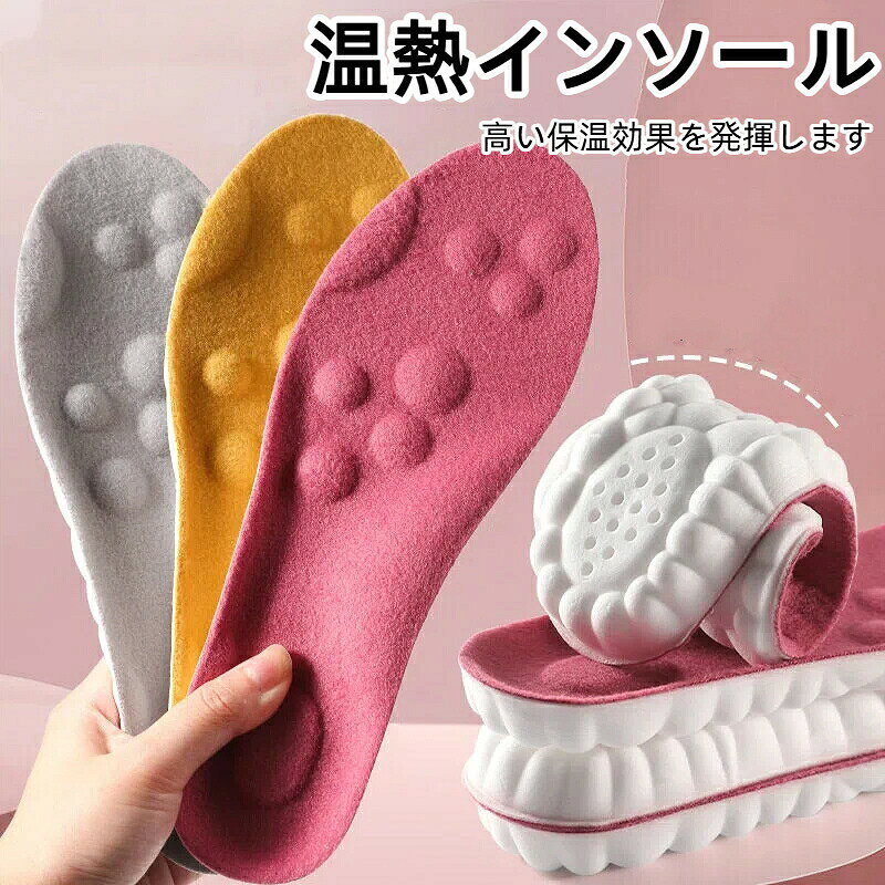 男女兼用いつもあたたかく快適な温熱インソール。吸湿発熱、調湿機能に優れ、暖気を保持するので高い保温効果を発揮します。通気性に優れた素材を使用しておりベト付きやムレをやわらげます。薄型ですので窮屈にならず快適です。土踏まずと、かかとに低反発クッションを入れ足腰への衝撃を軽減します。抜群の衝撃吸収性で、長時間の立ち仕事や歩行も疲れにくい。歩行時だけでなく、長時間の立ち仕事が多い方におすすめのグッズです。ゴルフ、サッカー、バスケをされる方にも。男女兼用いつもあたたかく快適な温熱インソール。吸湿発熱、調湿機能に優れ、暖気を保持するので高い保温効果を発揮します。通気性に優れた素材を使用しておりベト付きやムレをやわらげます。薄型ですので窮屈にならず快適です。土踏まずと、かかとに低反発クッションを入れ足腰への衝撃を軽減します。抜群の衝撃吸収性で、長時間の立ち仕事や歩行も疲れにくい。歩行時だけでなく、長時間の立ち仕事が多い方におすすめのグッズです。ゴルフ、サッカー、バスケをされる方にも。