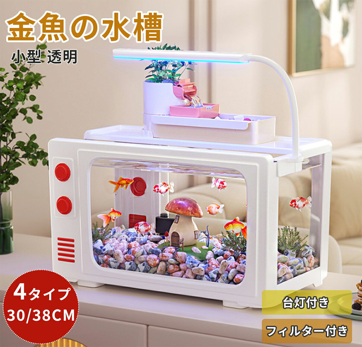 商品説明 　商品詳細 本体サイズ：30.6x19.6x18.4cm、38.8x21.5x21.2cm タイプ：4種類 カラー：ブラック、ホワイト 自然な水景をお楽しみいただくため、観察面に高透明 AS 素材を採用しております。 高さを強調したインテリア性の高いレイアウトにおすすめです。 光透過率に優れた AS 素材製のプラスチック水槽は、色彩に干渉せず、水槽内の景観や生体本来の色を鮮やかに再現します。 シンプルな角型デザインを採用しており、あらゆる空間に馴染みます。 製造・流通過程において、細かい傷が付く場合がございます。 予めご了承ください。 　関連キーワード 誕生日 ギフト 誕生日プレゼント 女友達 ギフト 女性 お洒落 母の日 送料無料 グッズ 退職祝い 女性 男性 かわいい 子供 用品 おしゃれ 友人 引っ越し祝い 引っ越し 挨拶 引っ越し祝い 出産祝い 母親 クリスマス 自分買い ご褒美 彼氏 ホワイトデー お返し 実用的 友達 旦那 　注意事項 ※画像はご覧になっているモニターやPCなどの環境により、実物と多少カラーが異なる場合がございます。 ※ページに記載の通りですが、製造時期や改良などによって仕様が若干異なる場合がございますので何卒ご了承下さい。 ※基本的には全国一律送料無料と対応させていただきますが、ご送付先は沖縄・北海道など離島の場合は2500円の送料をご請求させていただきます、ご注文後追加送料があります。 ※色味やサイズが異なるなどのクレームはご対応致しかねますので、ご了承ください。 ※商品のサイズは採寸方法によって、若干な誤差が生じる場合はあります。ご了承ください。 ※こちらの対応と商品について何かご不満がありましたら、「レビュー」を付ける前に一度ショップとご連絡してお願いいたします、ショップの誠意を持って最後まで対応させていただきます。 　品質保証 ◎※販売している商品は全て新品未使用です、倉庫から出荷前に検品必要ですので、箱を開封する場合もございます、予めご了承くださいませ。 ◎※初期不良の場合は到着後3営業日以内にご連絡ください。 ◎※初期不良の場合は写真や動画を送って下さい、確認後無料で新品交換もしくは御返金致しますのでご連絡下さい。 ◎※写真や動画を送っていただけない場合は技術者と確認できません、返品返金対応出来ない可能性が御座います、予めご了承くださいませ。