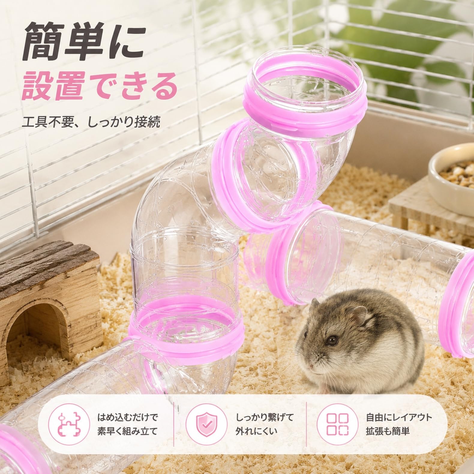 【2セット】ハムスターチューブ 透明プラスチック製DIYケージトンネル アソートカラー ハムスターケージ外部パイプ取り付け可能 リス・ハリネズミ・モルモットなど小型ペット対応 ペット観察用遊具セット 自由組み合わせ生息地拡張