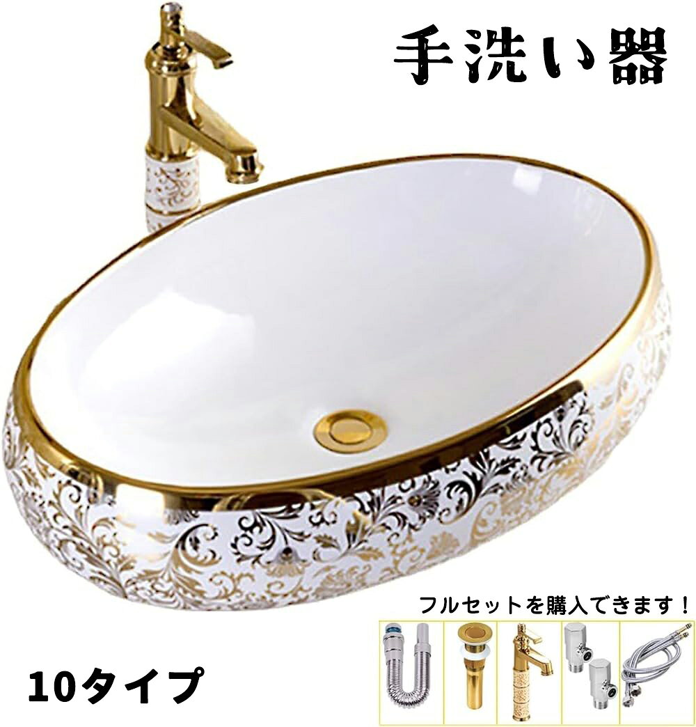 商品情報 【商品名】手洗いボウル 【商品番号】py-1272 【商品詳細】 先端素材&掃除簡単手洗器は1380の高温で焼き上げております。 伝統工芸とモダンのデザインを組み合わせる白い洗面ボウルは洗面所の全体が清潔でシャープな印象を残しやすいです。洗面器の表面には釉薬が採用して、滑らかで光沢があります。表面が滑らかで汚れが溜まりにくいので、サッとふくだけで、きれいになります。 洗面器デザイン：この洗面器は陶器のもつ落ち着いた質感と、シンプルで室内のどんなデザインにも合わせやすく、個性豊かな洗面空間を作り上げられます。また、陶器製の手洗い器は見た目が美しい、大容量いうこともあって、洗面台で標準となっています。 特長：高密度耐熱耐寒良質。 光沢のある表面は、ほこりがたまりにくく、お手入れも簡単です。外観は、よりリラックスして快適です。屋内外のセラミック材料に適しています。耐食性があり、油や汚れのない洗剤で洗浄できます。 高級感なデザイン：この洗面ボウルは陶器のもつ落ち着いた質感と、シンプルなカラーで室内のどんなデザインにも合わせやすく、個性豊かな洗面空間を作り上げられます。また、陶器製の手洗いボウルは見た目が美しい、大容量いうこともあって、洗面台で標準となっています。 設置便利： 本製品の洗面ボウルは設置が非常に簡単で、複雑な施工や取り付けは必要としません。したがって、DIYやリフォーム時にも使いやすい洗面ボウルとなっております。洗面ボウルは、シンプルでおしゃれなデザインが特徴の陶器製手洗い鉢です。置き型タイプで、トイレやキッチン、浴室、室内室外どちらにも対応する万能アイテムです。 この洗面ボウルは、洗練されたデザインがインテリアに溶け込みます。手洗い器として使用するのに最適で、混合水栓付きで温水と冷水を調整でき、快適な使い心地を提供します。 陶器製のボウルは、耐久性に優れ、長期間使用しても美しい状態を保ちます。清掃が簡単で、日常的な使用においても手入れが楽です。洗面台やトイレ、キッチン、浴室、お店など、多目的に使えるこの手洗いボウルは、どんな空間にもぴったりです。おしゃれで実用的なアイテムとして、家や店舗のインテリアにも最適です。 【キーワード】誕生日 父の日ギフト 父の日 プレゼント 母の日ギフト 母の日 プレゼント 実用的 母の日ギフト 花以外 母の日 花以外 敬老の日 記念品 クリスマスプレゼント バレンタインギフト ホワイトデーギフト 内祝 内祝い お祝い返し ウェディングギフト ブライダルギフト 引き出物 引出物 結婚引き出物 結婚引出物 結婚内祝い 出産内祝い 命名内祝い 入園内祝い 入学内祝い 卒園内祝い 卒業内祝い 就職内祝い 新築内祝い 引越し内祝い 快気内祝い 開店内祝い 二次会 披露宴 お祝い 御祝 結婚式 結婚祝い 出産祝い 初節句 七五三 入園祝い 入学祝い 卒園祝い 卒業祝い 成人式 就職祝い 昇進祝い 新築祝い 上棟祝い 引っ越し祝い 引越し祝い 開店祝い 退職祝い 快気祝い 全快祝い 初老祝い 還暦祝い 古稀祝い 喜寿祝い 傘寿祝い 米寿祝い 卒寿祝い 白寿祝い 長寿祝い 金婚式 銀婚式 ダイヤモンド婚式 結婚記念日 ギフト ギフトセット セット 詰め合わせ 贈答品 お返し お礼 御礼 ごあいさつ ご挨拶 御挨拶 プレゼント お見舞い お見舞御礼 お餞別 引越し 引越しご挨拶 記念日 卒業記念品 定年退職記念品 ゴルフコンペ コンペ景品 景品 賞品 粗品 お中元 御中元 お歳暮 御歳暮 お年賀 御年賀 残暑見舞い 年始挨拶 【注意事項】 ※商品仕様は、予告無く仕様変更される場合がございます。予めご了承下さい。 ※ショットすると芝部分を傷つける恐れがありますので、予めご了承下さい。 ※商品画像につきましては、モニターの種類・設定等により、実際の商品とは素材感や色味が異なる見え方をする場合があります。 ※お使いの端末やモニターにより、実物と若干の色味の違いが感じられる場合がございます。恐れ入りますがあらかじめご了承下さい。 ※運送事故により箱が潰れる可能性がございます。 ※お問い合わせとメールを承りますので、質問や苦情を相談して有効に解決しましょう。勝手に悪いレビューをしないでお願い致します。 ※モニターの違いにより、実際の商品の色が画像と異なる場合があります。 ※手動測定とは異なるため、わずかな寸法の違いを許容してください。 【※【下記の場合も返品・交換をお受けできません】 ・ ご使用済・洗濯済場合 ・ お客様の元できずまたは破損・汚損が生じている場合 ・ 商品ににおいが付着している場合 ・ 過度な返品・交換を繰り返している場合 ・ 転売目的であると弊社が判断した場合 　 （弊社が転売目的と判断した場合を含みます） ※取り扱い上のご注意をよくお読みの上ご使用下さい。 ●機械による生産過程において、生地を織る際の糸の継ぎ目、ほつれなどが生じている場合がございますが、品質上の問題はございません。 ●使用するパソコンのモニター設定や部屋の照明により多少、色の変化が感じられる場合がございます。 ●大量生産の為、生産時期により、若干カラーの違いやサイズに誤差がございます。予めご了承下さいませ。 ●色味が異なるなどの理由の交換・返金はお受けできません。ご了承くださいませ。 ※本製品を使用する事により発生した事故、損傷、破損、損害等に関して弊社では責任を負いかねます。 ※販売している商品は全て新品未使用です、倉庫から出荷前に検品必要ですので、箱を開封する場合もございます、予めご了承くださいませ。 ※初期不良の場合は到着後3営業日以内にご連絡ください。