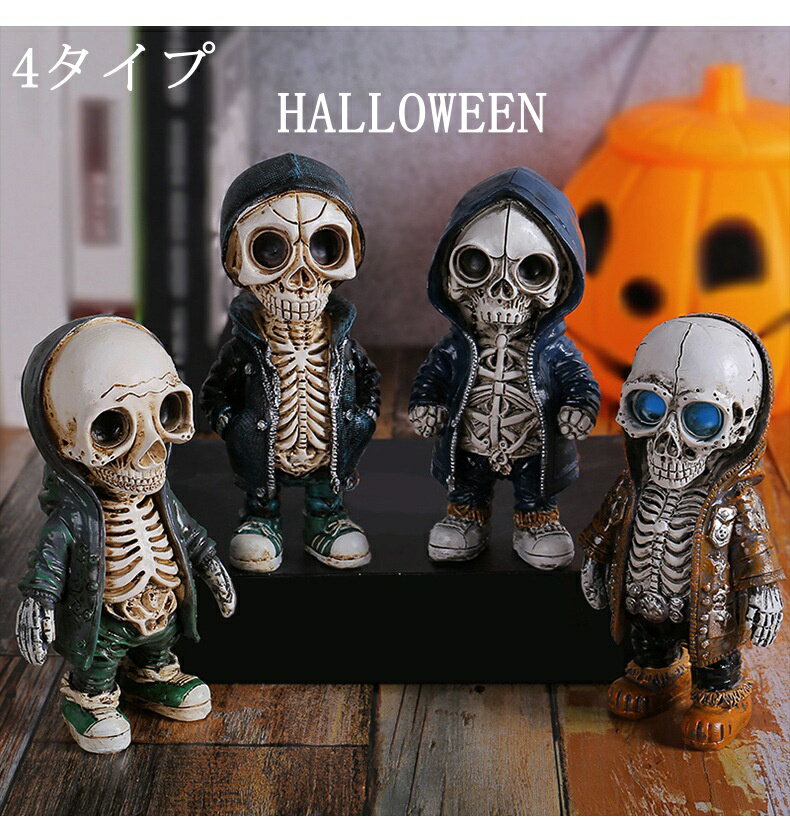 ハロウィン 骸骨 ガイコツ ハロウィン飾り 樹脂 工芸品 halloween パーティー 店舗 装飾 スケルトン 置..