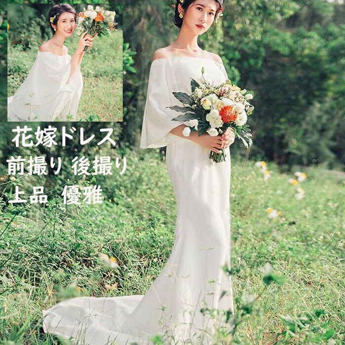 【送料無料】ウェディングドレス オフショルダー トレーン 白ドレス シンプル 高級感 ロマンティック ロングドレス 結婚式 お花嫁ドレス 前撮り/後撮り ファスナータイプ パーティードレス 挙式 海外旅行 写真撮影 ブライダル お洒落 披露宴 二次会 演奏会 舞台 ピアノ