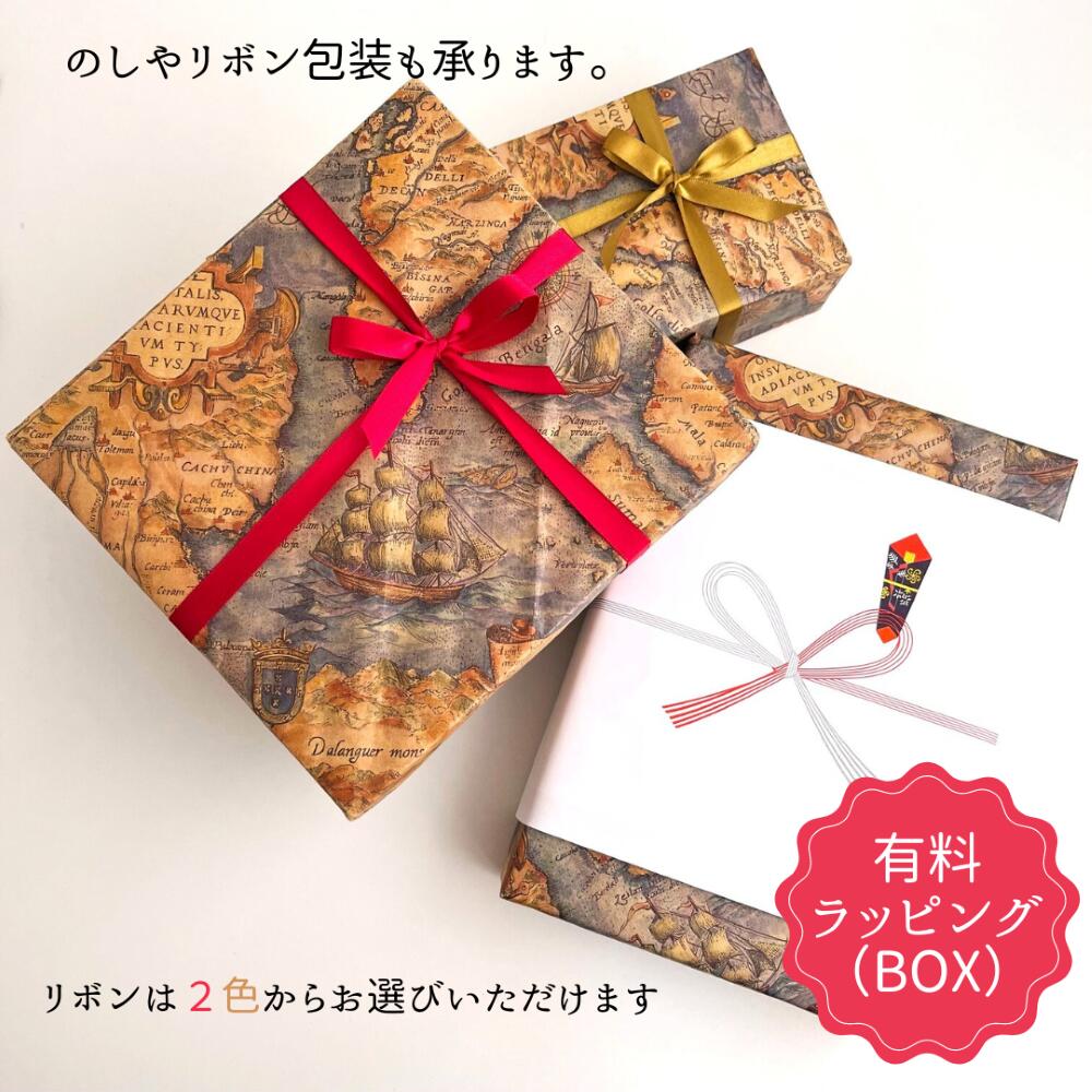 有料ラッピング(BOX)【 ギフト包装いたします。のしやリボンもお選び頂けます 】※包装個数分をご購入下さいギフト セット ラッピング 包装 リボン プレゼント...