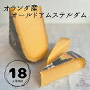 【オールド アムステルダム 150g】オランダ産 長期 熟成 ハード チーズ 5月 ミルク 旨味 濃 ...