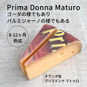 プリマドンナ マトゥロ 150g 赤 熟成 ゴーダ 長期 熟成 好評 オランダ イタリア 融合 フルーティ 香り 日本酒 ワイン ビール なんでも合う おつまみ...