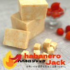 ハバネロ ジャック 150g 辛い チーズ セミハード はばねろ 辛党 激辛 刺激 お料理 そのまま グラタン フォンデュ アメリカ 加熱 溶ける ピザ トースト おうちごはん