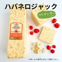 【シエラ ジャック ハバネロ 200g 】 コリアンダー 入り 辛い ジャック チーズ セミハード はばねろ 辛党 激辛 刺激 お料理 そのまま グラタン フォ...