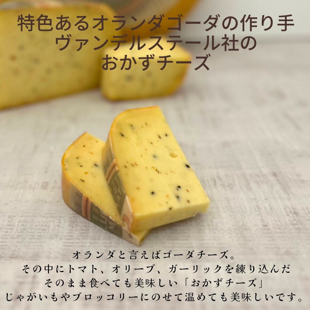 【 ゴーダ オリーブ トマト 150g 】 ランダナ ガーリック 濃厚 芳醇 外国 ヨーロッパ オランダ セミハード チーズ ミルキー ゴーダ ワイン 合う お酒 お供 料理 宅飲み 家飲み おつまみ お土産 贈り物 ギフト プレゼント オーダー カット ナチュラルチーズ おかず 2