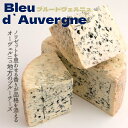 【 ブルード ヴェルニュ 150g 】フランス ワイン 合う 青かび ブルー チーズ ノワゼット ヘーゼル ナッツ の香り ぶるー オーベルニュー しっとり オ...