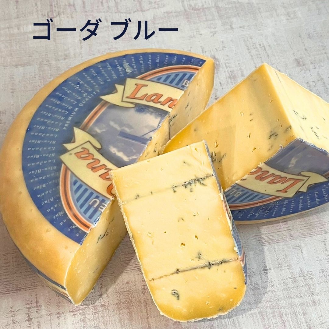 【 ゴーダ ブルー 150g 】 ごーだ 青かび 濃厚 芳醇 オランダ セミハード チーズ ミルキー ワイン 合う お酒 お供 料理 宅飲み 家飲み おつまみ お土産 贈り物 ギフト プレゼント オーダー カット ナチュラルチーズ