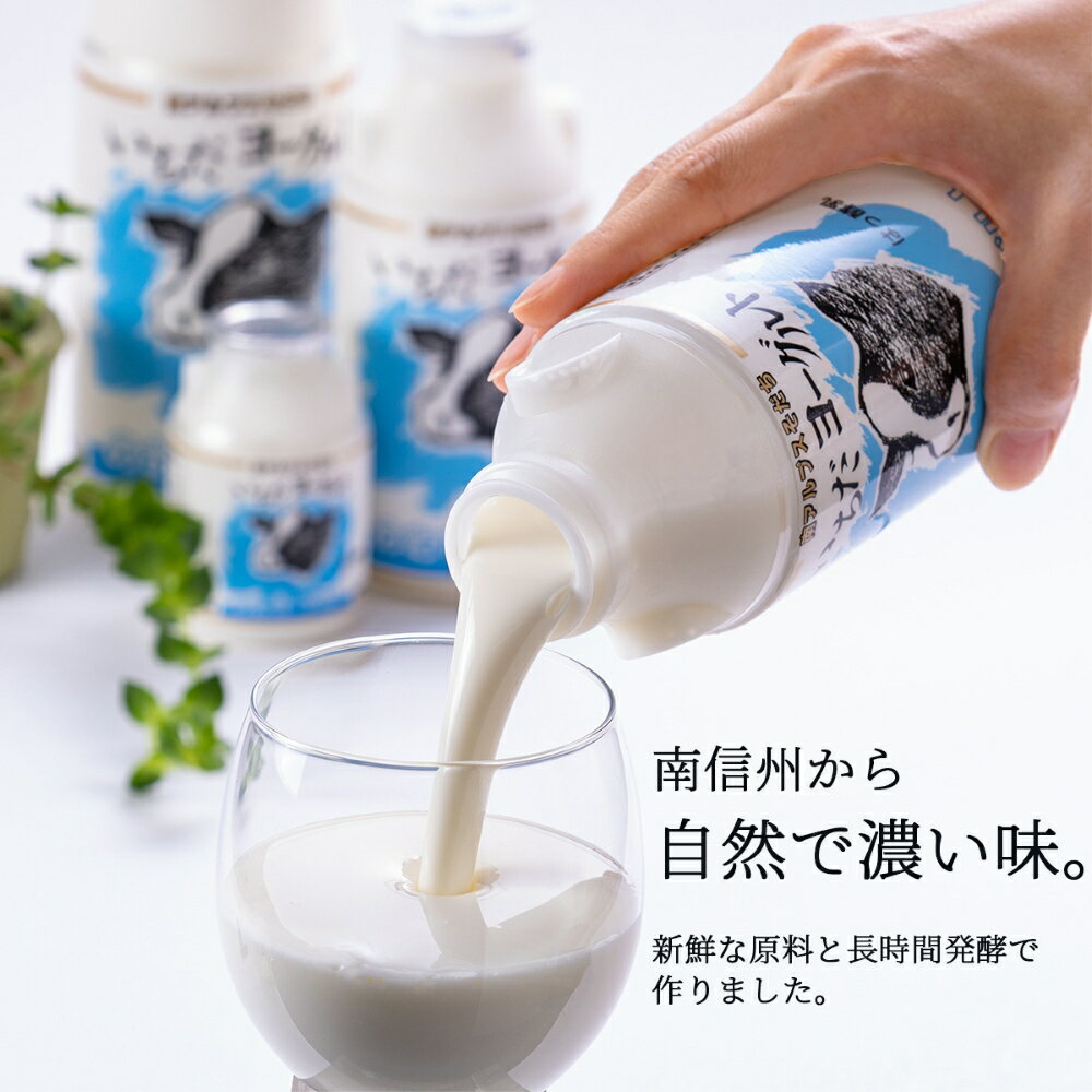飲む ヨーグルト 900ml 市田ヨーグルト いちだよーぐると 生乳 濃い 毎日 飲みたい 信州 市田 酪農 長野 伊奈郡 南アルプス 中央アルプス いちだ 濃厚 ドリンク ヨーグルト 朝食 おやつにのサムネイル