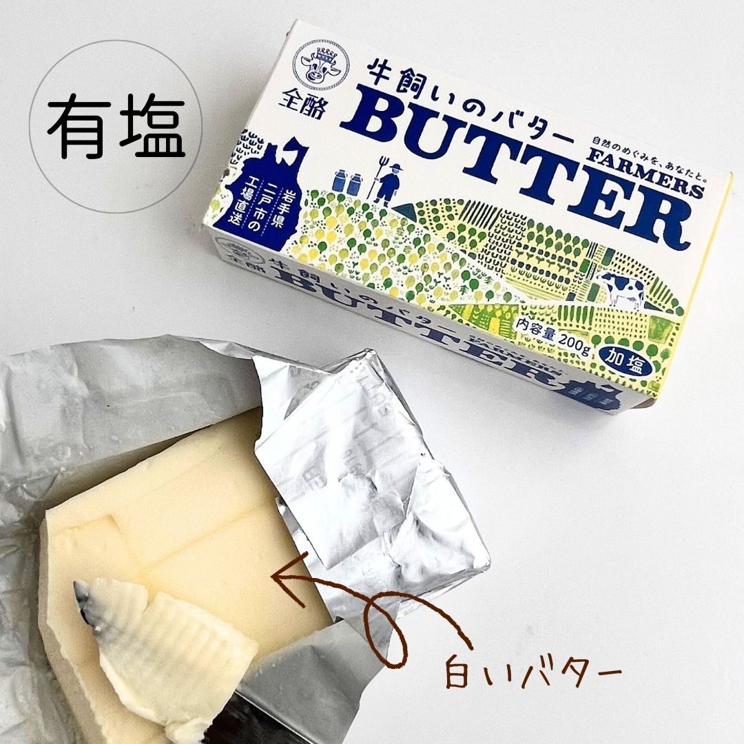 【 牛飼いの バター 】200g 岩手県 二戸市 butter 国産 日本産 有塩 加塩 全酪 白い 北東北のサムネイル
