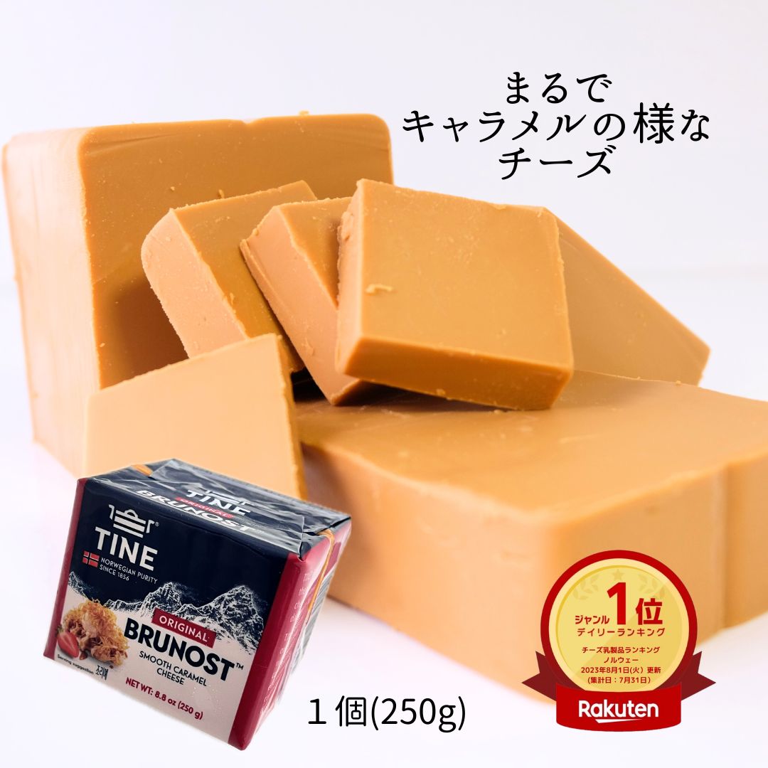 楽天キャトルフォイユ【 スキクイーン 250g 】ポーション ノルウェー産 ゴート チーズ イエトオスト ブラウン チーズ 生キャラメル キャラメル 砂糖 不使用 甘い ほんのり びっくり 塩キャラメル 甘味 塩味 絶妙 山羊 ホエー 煮詰め クリーム 朝食 パン コーヒー フルーツ 茶色