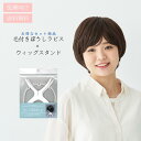 毛付きぼうしラピス【ショート】タイプ×【WIGスタンド】セット 医療用帽子/抗がん剤帽子/医療用WIG/医療用ウィッグ 男女兼用 抗がん剤副作用・脱毛・ケア帽子...