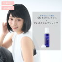 毛付きぼうし【ラピス】ミディアムタイプ×プレオスカルプシャンプーのセット商品となります。 医療用帽子/抗がん剤帽子/医療用WIG/医療用ウィッグ 男女兼用 抗が...